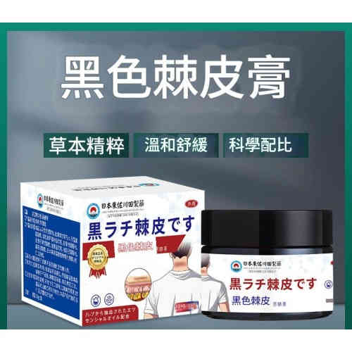 日本東佐川田製藥 黑色棘皮修護膏30g/盒X2