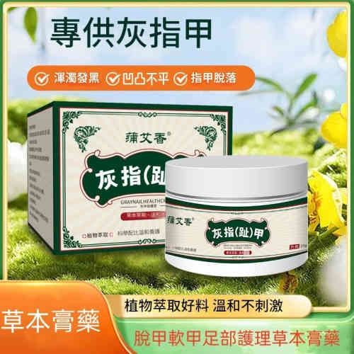 灰指甲去甲膏20g/盒x4