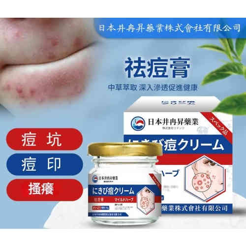 日本草本祛痘淡印霜50gX2盒