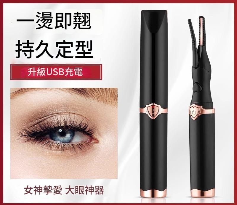 主图-01 便攜式電動睫毛燙捲器|🌟USB充電🌟24小時持久定型(尊貴黑/珍珠白)2選1