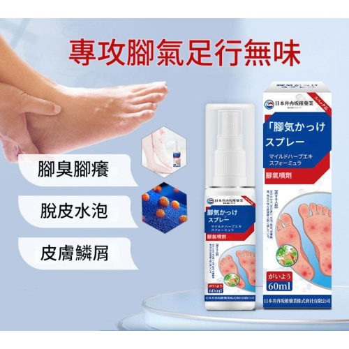 日本井中坂藥業草本腳氣噴劑（60ml）X2