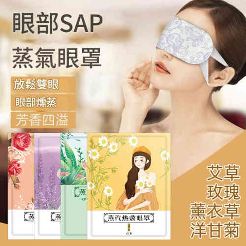 一次性蒸汽熱敷眼罩🌟助眠安神，減壓放鬆（4款香型各1盒）共20貼