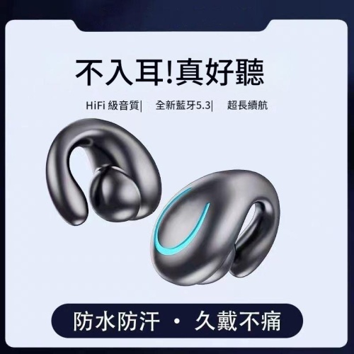 運動掛耳不入耳無痛耳夾式藍牙耳機
