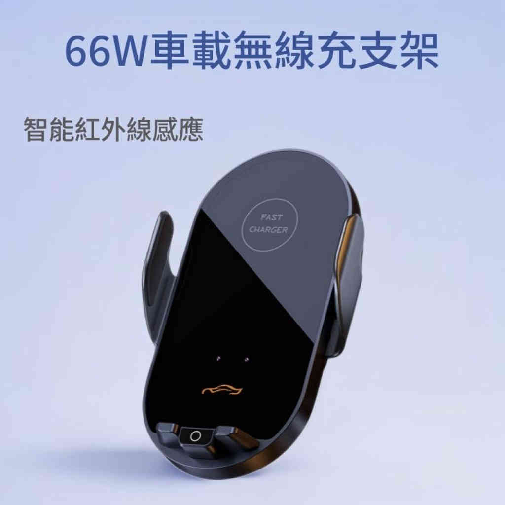 66W超級快充車載手機支架無線充