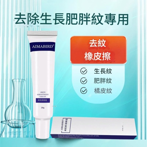 AIMABIRD專業淡紋精華霜20gX2盒