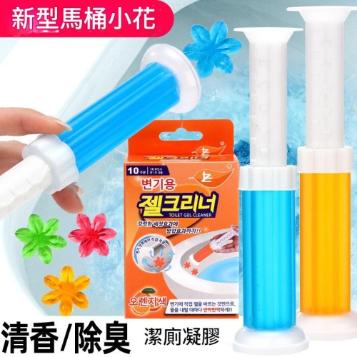 🌸【強效除臭・免刷洗】馬桶小花凝膠潔廁劑一擠綻放花香！🌸(一套6款香氣,每款各1盒)