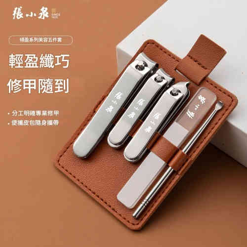 張小泉指甲鉗組－輕盈巧修，專業隨行