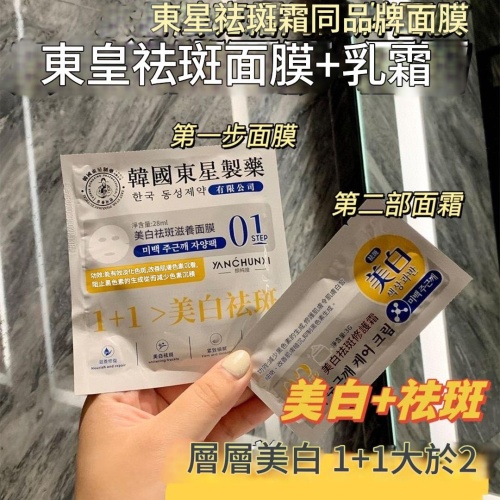 韓國東星美白祛斑面膜5片/盒X2