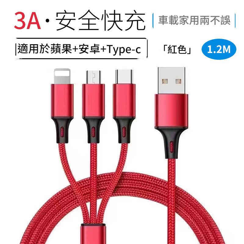 主图-08 1.2米三合一3A快充數據線套裝(金色、銀色、紅色 各1條) - Image 3