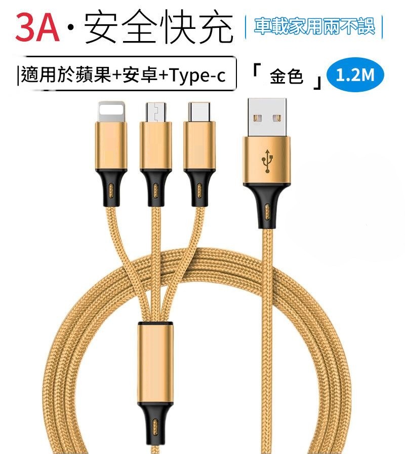 主图-09 1.2米三合一3A快充數據線套裝(金色、銀色、紅色 各1條) - Image 2