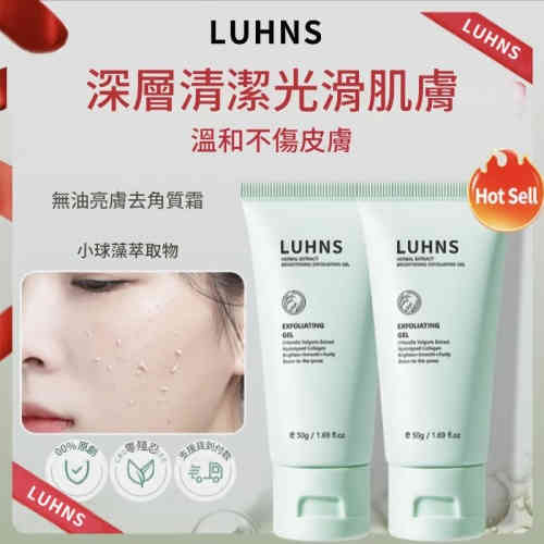 LUHNS 草本去角質凝膠✨深層溫和清潔・滋潤亮膚・呵護肌膚（50g x4支）✨