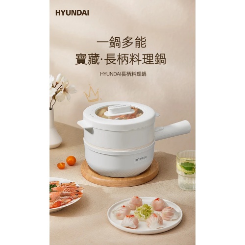 Hyundai 現代 多功能電煮鍋帶蒸籠