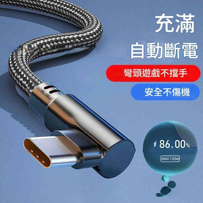 主图-01 1.5米 90°彎頭快充Type-C線—遊戲充電冇問題!(x2條)