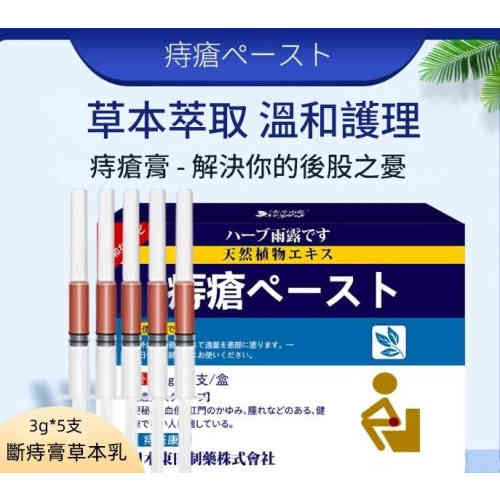 日本持瘡康外用保健凝膠3g*5支x2盒