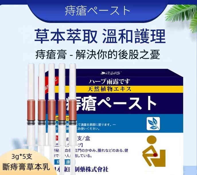 主图-01 日本持瘡康外用保健凝膠3g*5支x2盒