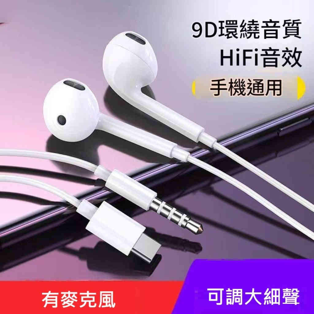 【高品質有線半入耳式耳機｜3.5mm圓口/Type-C扁口雙版本】 x 2條