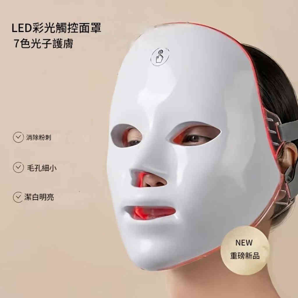 家用美容紅外線LED抗皺祛痘面膜儀