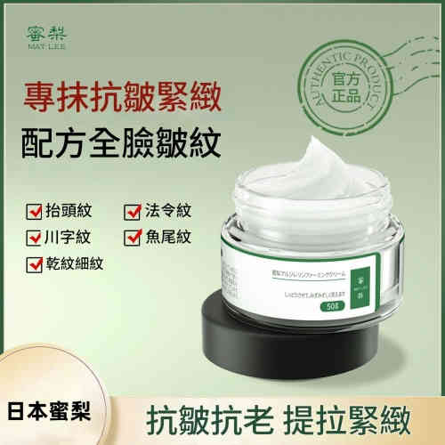 日本蜜梨六勝肽緊緻乳霜 50g