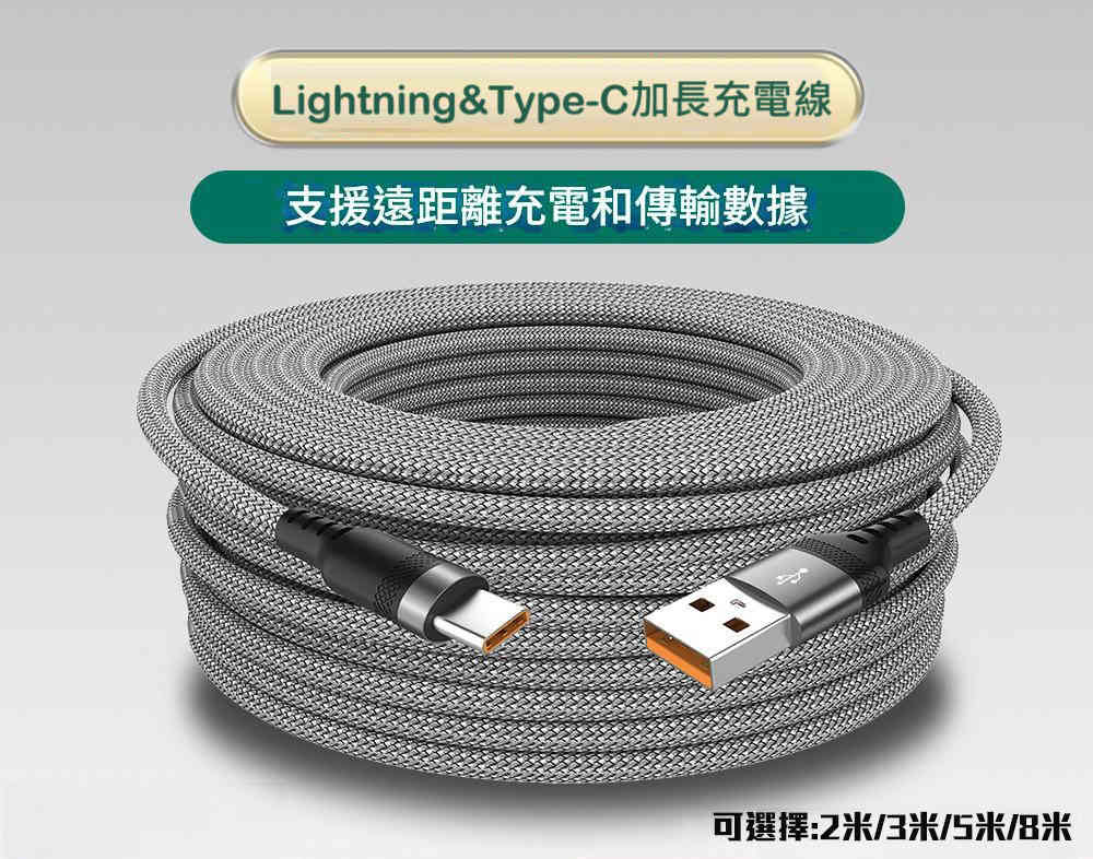 主图-02 加長(2米/3米/5米/8米)Lightning & Type-C 充電線套裝|遠距快充・極速傳輸