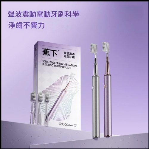 【智能聲波震動電動牙刷】高效清潔，輕鬆護齒，帶來全新刷牙體驗！