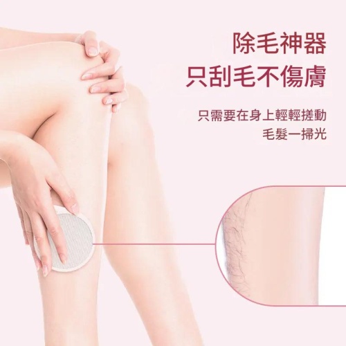 新款奈米玻璃去角質脫毛機