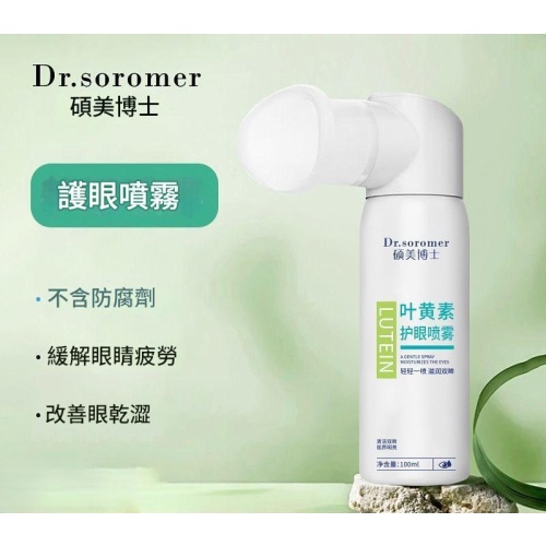 葉黃素護眼噴霧100ml｜雙眼呵護新體驗