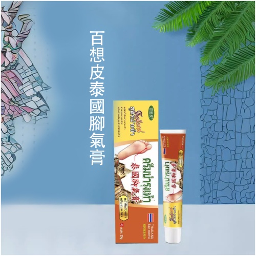 百想皮泰國腳氣膏 15g/支 | 3支