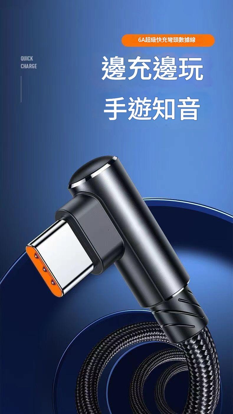 详情-01 1.5米 90°彎頭快充Type-C線—遊戲充電冇問題!(x2條) - Image 7