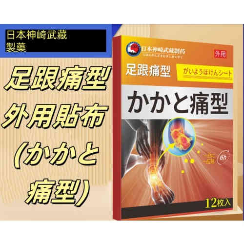 日本東京足跟痛貼腳踝關節疼痛貼12貼/盒 X3