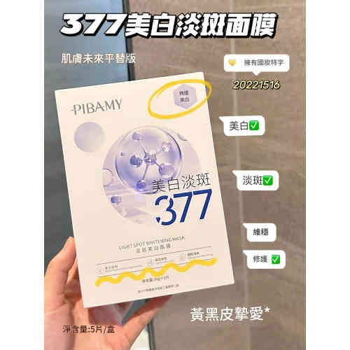 PIBAMY 377美白淡斑面膜5片/盒X3