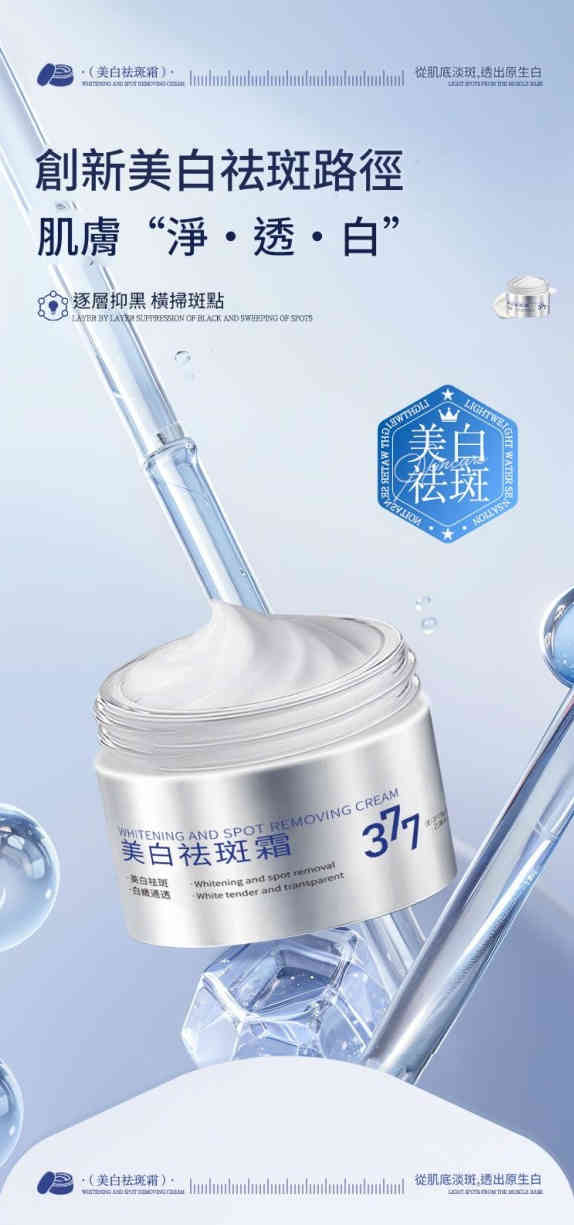 MYMHFP377美白霜50g 详情 05 19