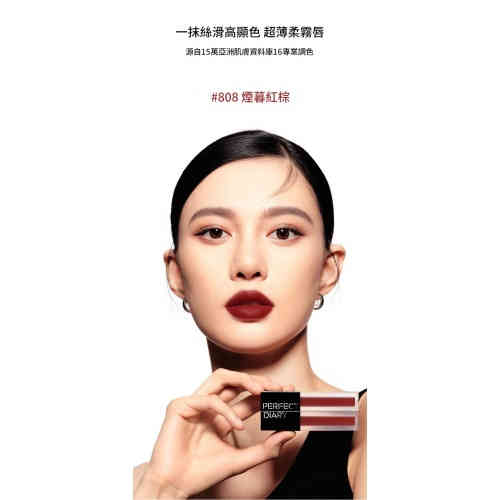 Perfect Diary 完美日記首創「仿生膜」精華唇釉2.8g x2支