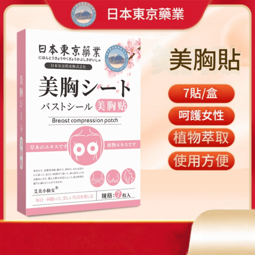 日本東京藥業緊致美胸貼｜7貼/盒x4