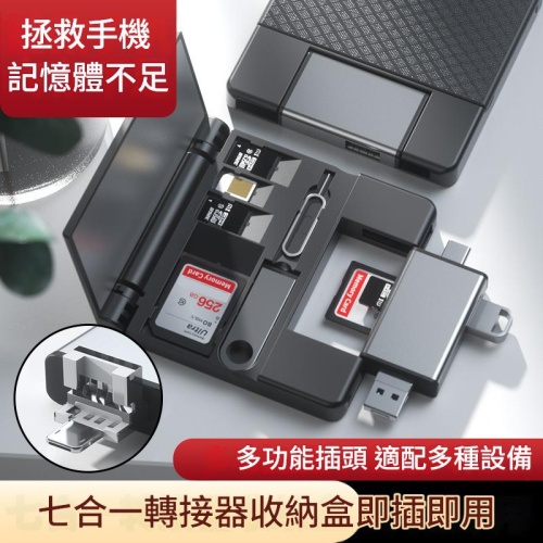 數碼娛樂 Jurgen Lange 多功能七合一讀卡機收納盒SD TF相機通用