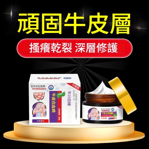 【岩井昃弘製藥】牛皮癬專用修護膏 一瓶/30g