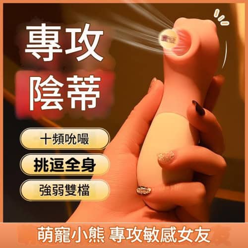【LILO】 SUCKING BEAR小熊吮吸器86g｜(材質/矽膠+ABS・十頻吮噪)