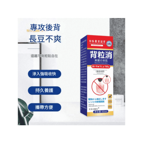 【日本東京綠業】背粒消美肌噴霧60ml/盒x3