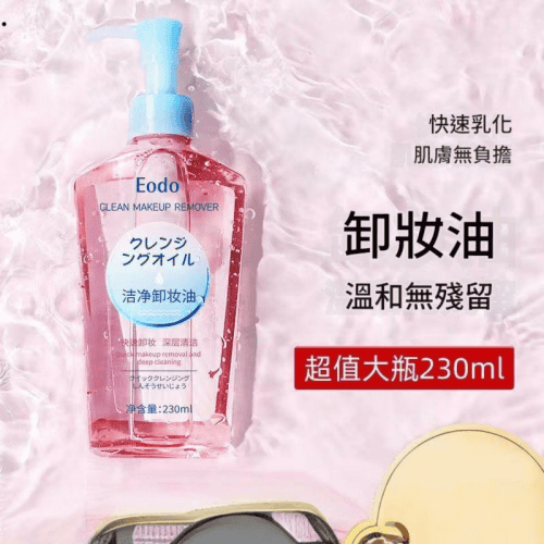 【日本Eodo】 潔淨卸妝油｜一瓶/230mlx1