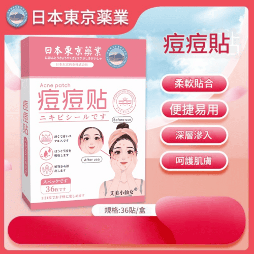 日本東京製藥清油面部豆豆清除貼｜36枚/盒x4