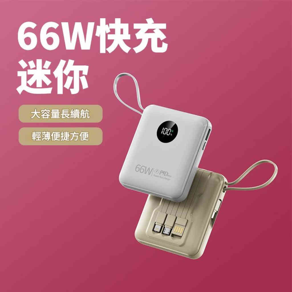 Jurgen Lange 自帶4線超級快充移動電源