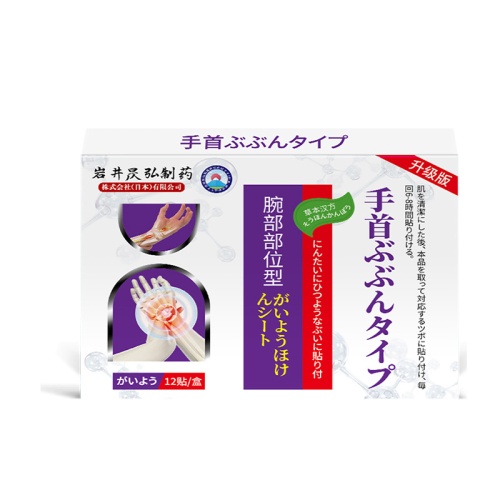 【岩井茂弘製藥】腱鞘炎專用貼 12貼/盒