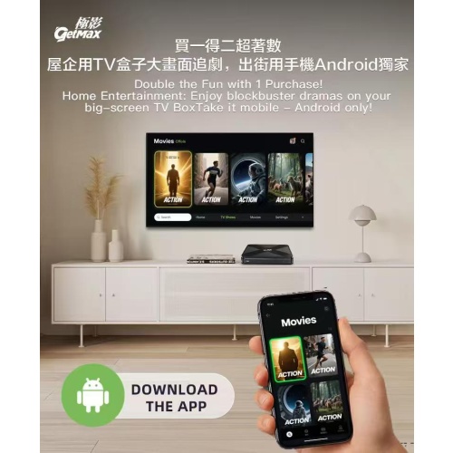 極影GETMAX G12 頂配旗艦電視盒 — 重新定義您的家庭娛樂體驗