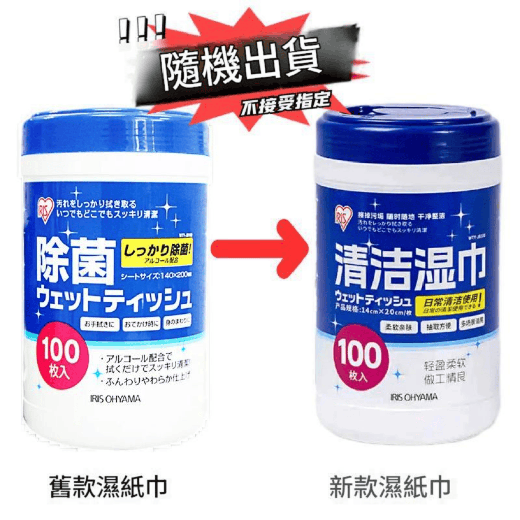 日本IRIS OHYAMA除菌清潔濕巾 | 2桶