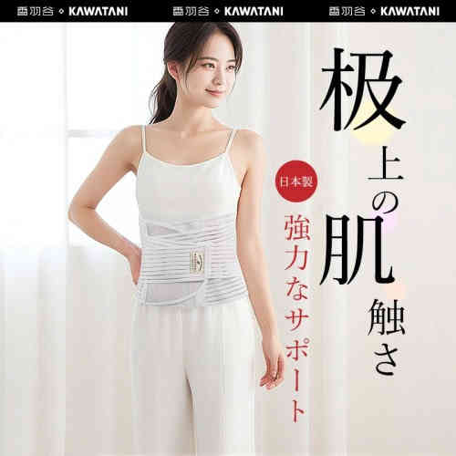 日本KAWATANI護腰帶 - 360°立體支撐，告別腰酸背痛，辦公久坐與運動健身必備
