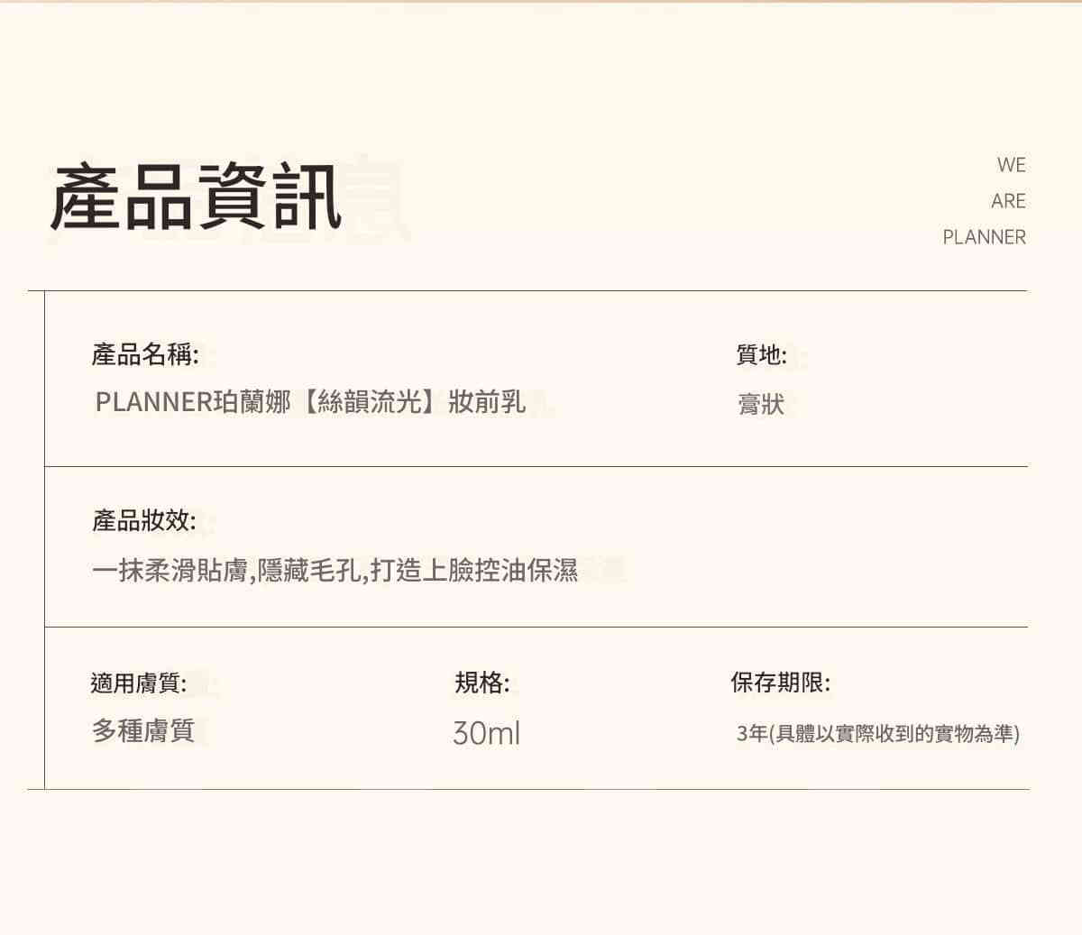 【PLANNER珀蘭娜】絲韻柔光妝前乳一支30ml×2 B 11 5
