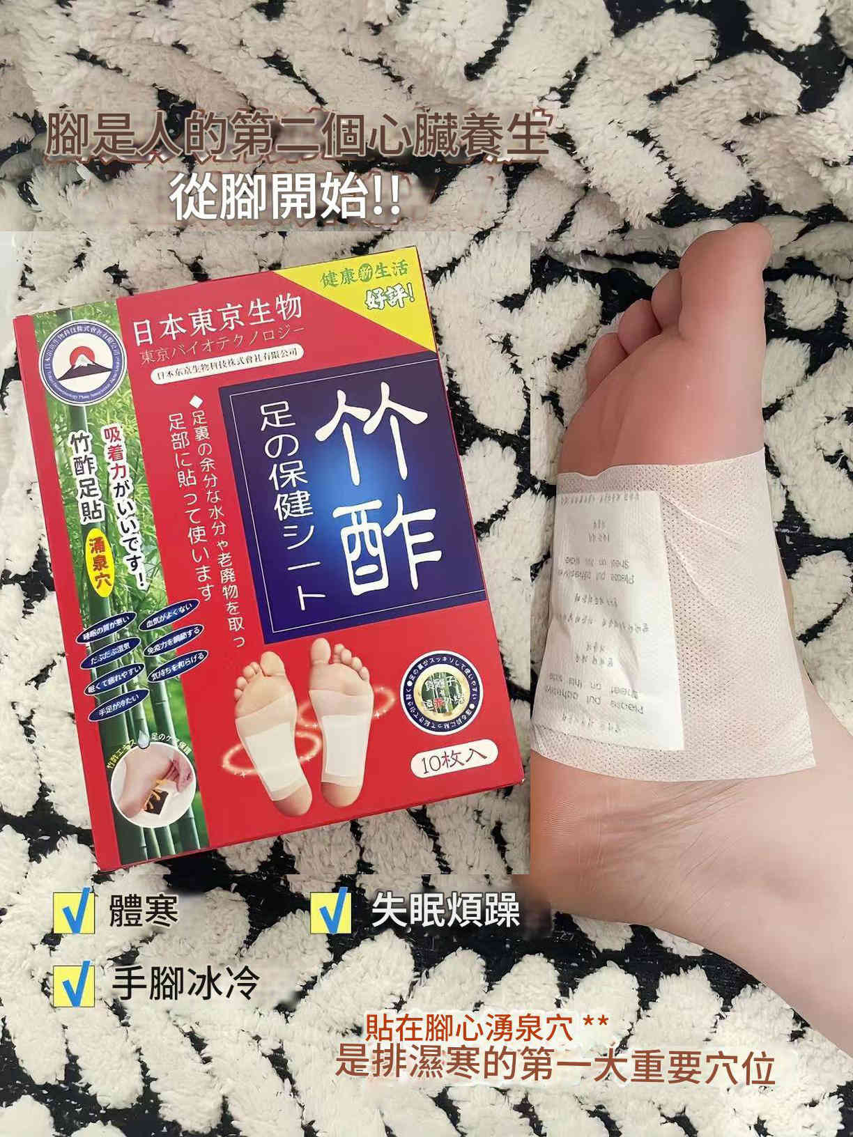 B (3) 日本東京生物竹酢足貼 10貼/盒 x5|一貼等於20次足療!排濕祛寒、改善循環、夜間養足首選 - Image 3