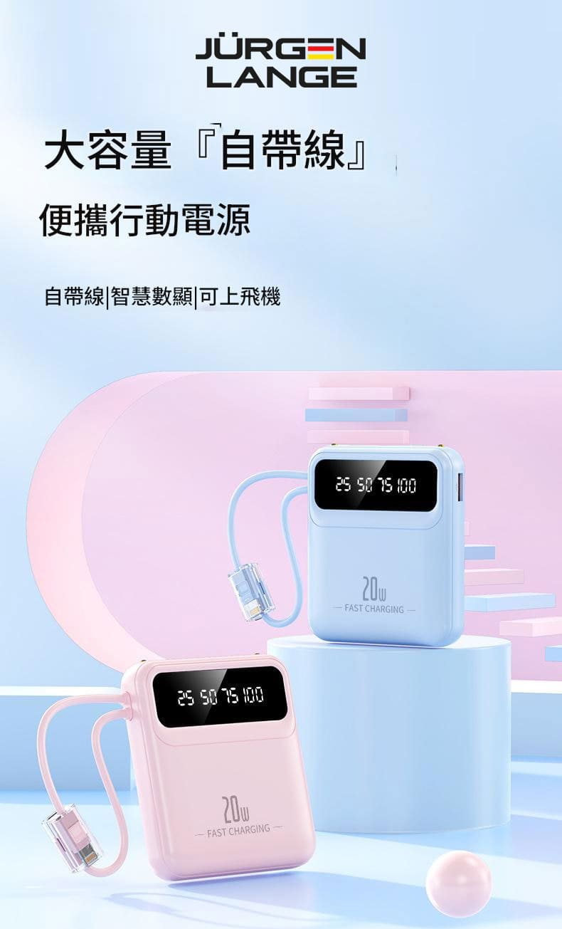JURGEN LANGE 20,000mAh 20W快充數顯移動電源 | 自帶Lightning+Type-C雙線 | LED照明燈 | 三設備同時充 JURGEN LANGE 20K Powerbank 01
