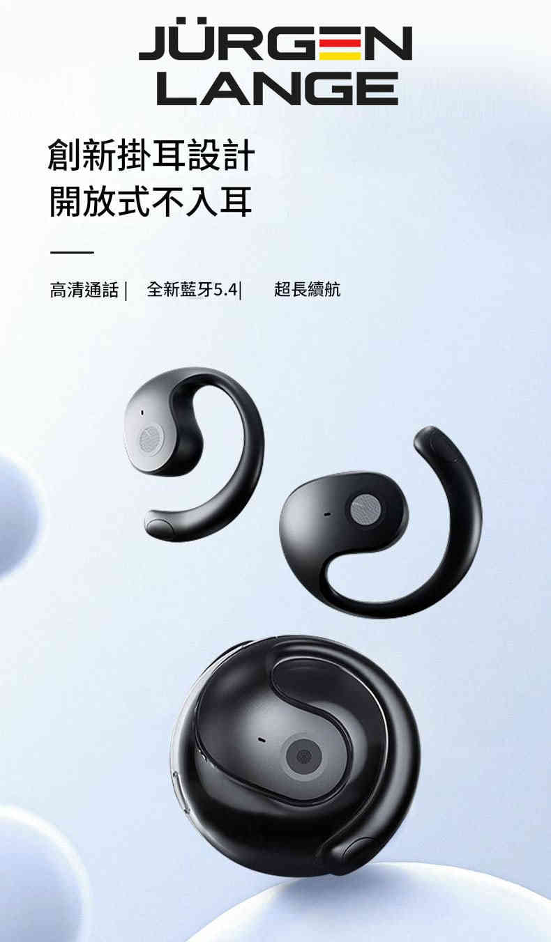 JURGEN LANGE T2 掛耳式藍牙耳機 | 開放式不入耳設計 | 藍牙5.4 | 杜比全景音效 | 46小時續航 | IPX4防水 | 智能觸控 | 運動耳機首選 JURGEN LANGE Bt Earphone 01