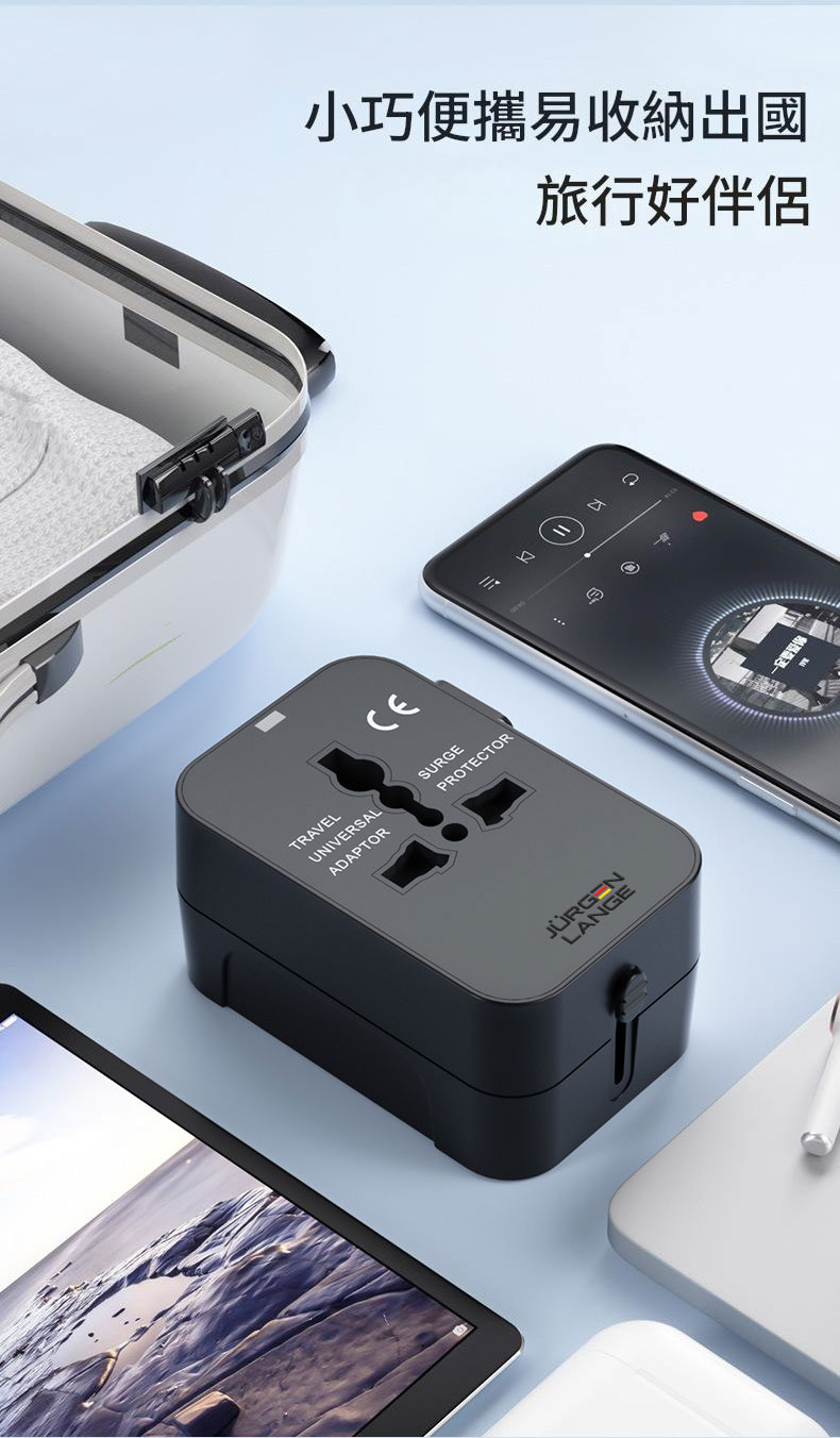 【JURGEN LANGE 全球通用轉換插頭】PD20W/QC18W快充|1500W大功率|旅行出差必備 JURGEN LANGE Universalplug 04