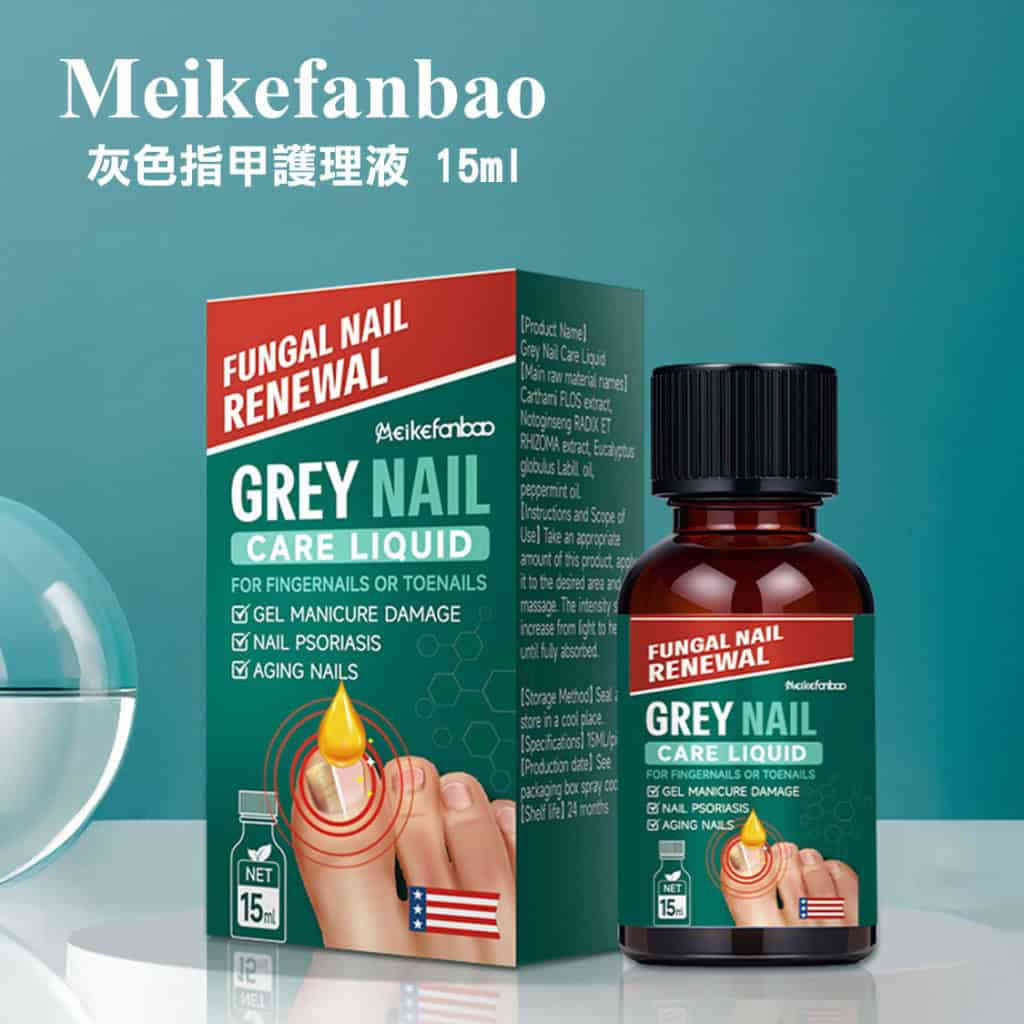 Meikefanbao 灰色指甲護理液15ml|專業修復灰甲真菌甲|改善凝膠美甲損傷|天然草本配方|指甲滋養強化